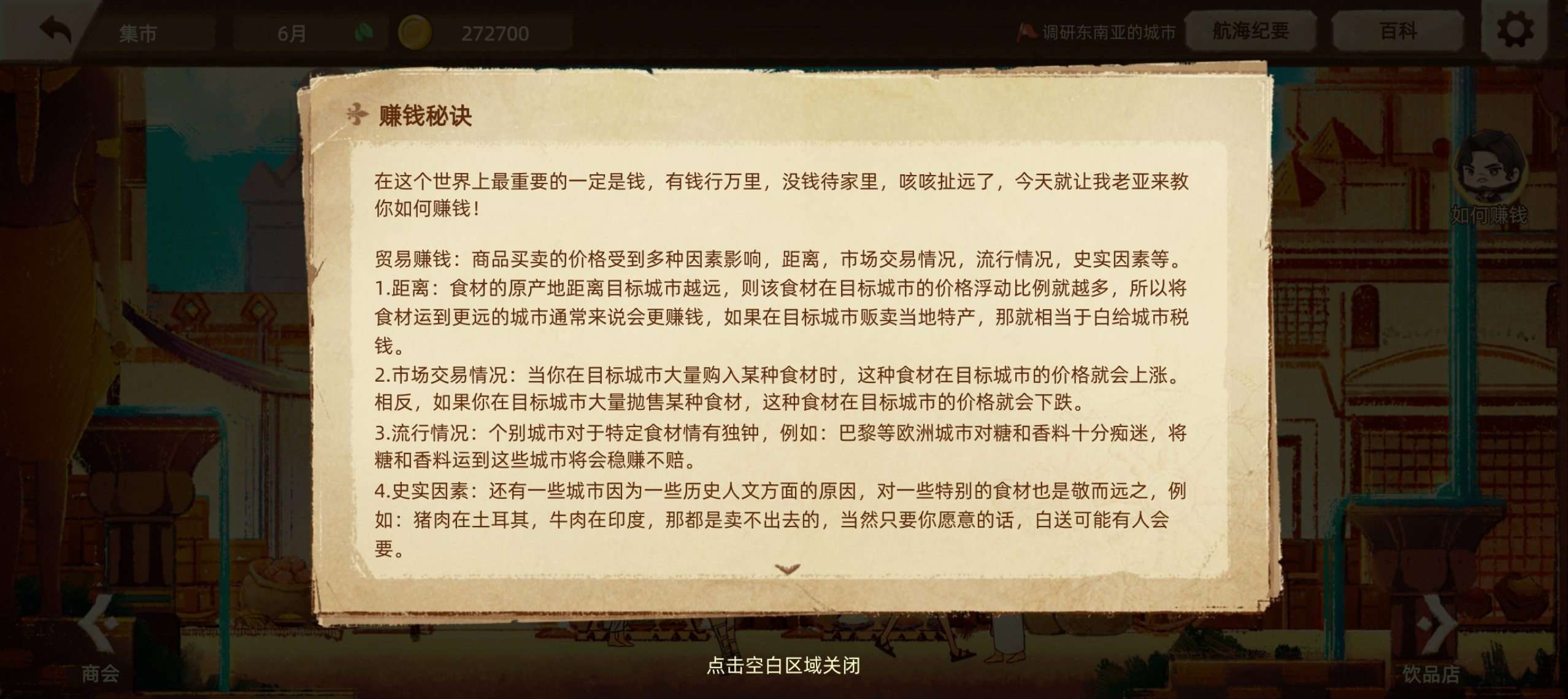 《丰收之路》新人需要知道的几件事
