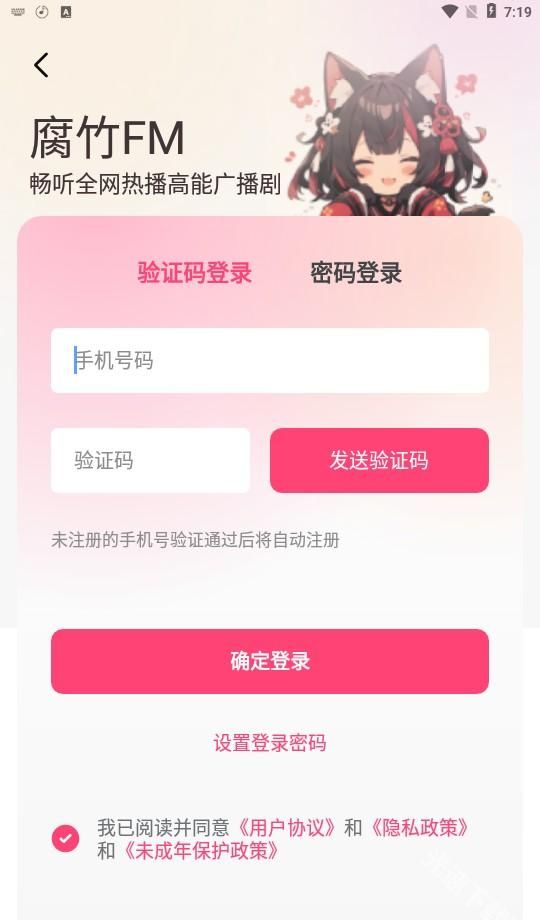 腐竹fm账号注册教程