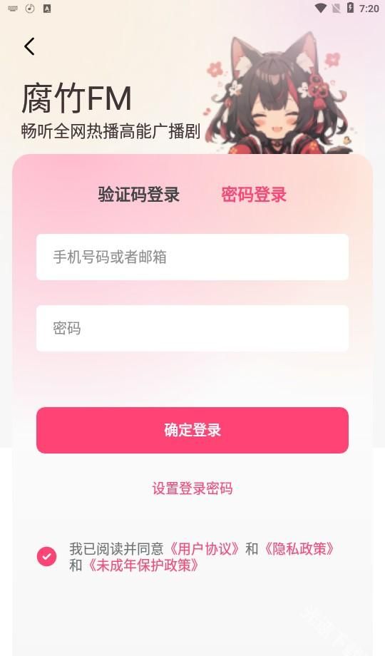 腐竹fm账号注册教程