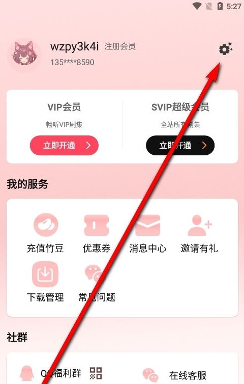 腐竹fm账号注销方法