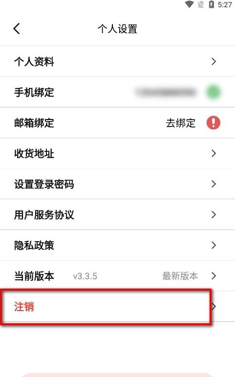 腐竹fm账号注销方法