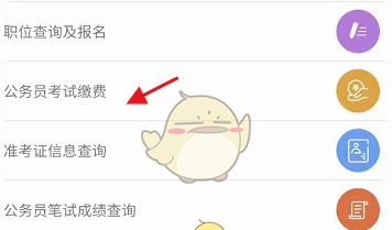 《广东人社》公务员考试缴费流程