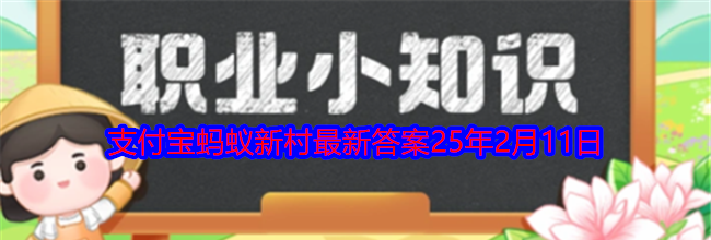 “给蜂蜜打分”是以下哪种职业的主要工作