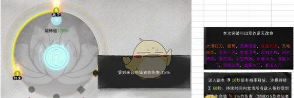 《鬼谷八荒》道心无咎属性一览