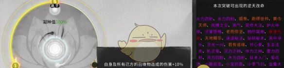 《鬼谷八荒》道心无名效果一览