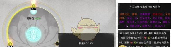 《鬼谷八荒》道心宰御效果一览