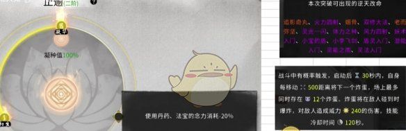《鬼谷八荒》道心止逾属性一览