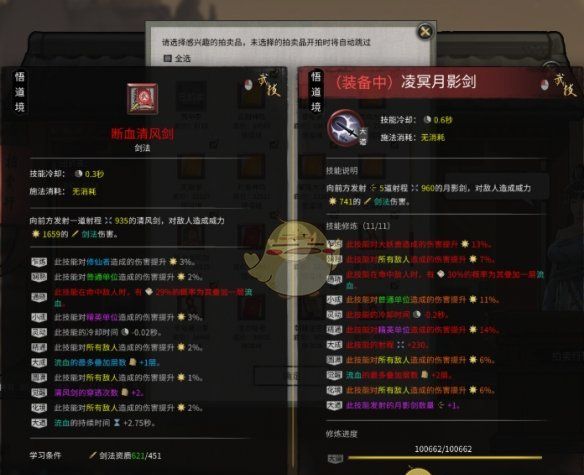 《鬼谷八荒》剑修剑灵流介绍