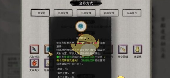 《鬼谷八荒》突破金丹境攻略