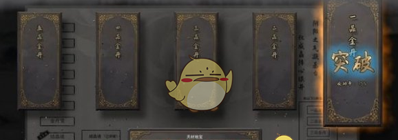 《鬼谷八荒》突破金丹境攻略