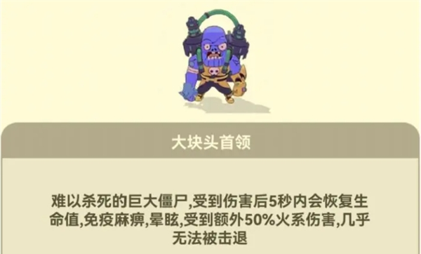 《光合战队》僵尸boss打法攻略