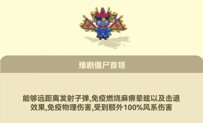 《光合战队》豫剧僵尸首领打法攻略