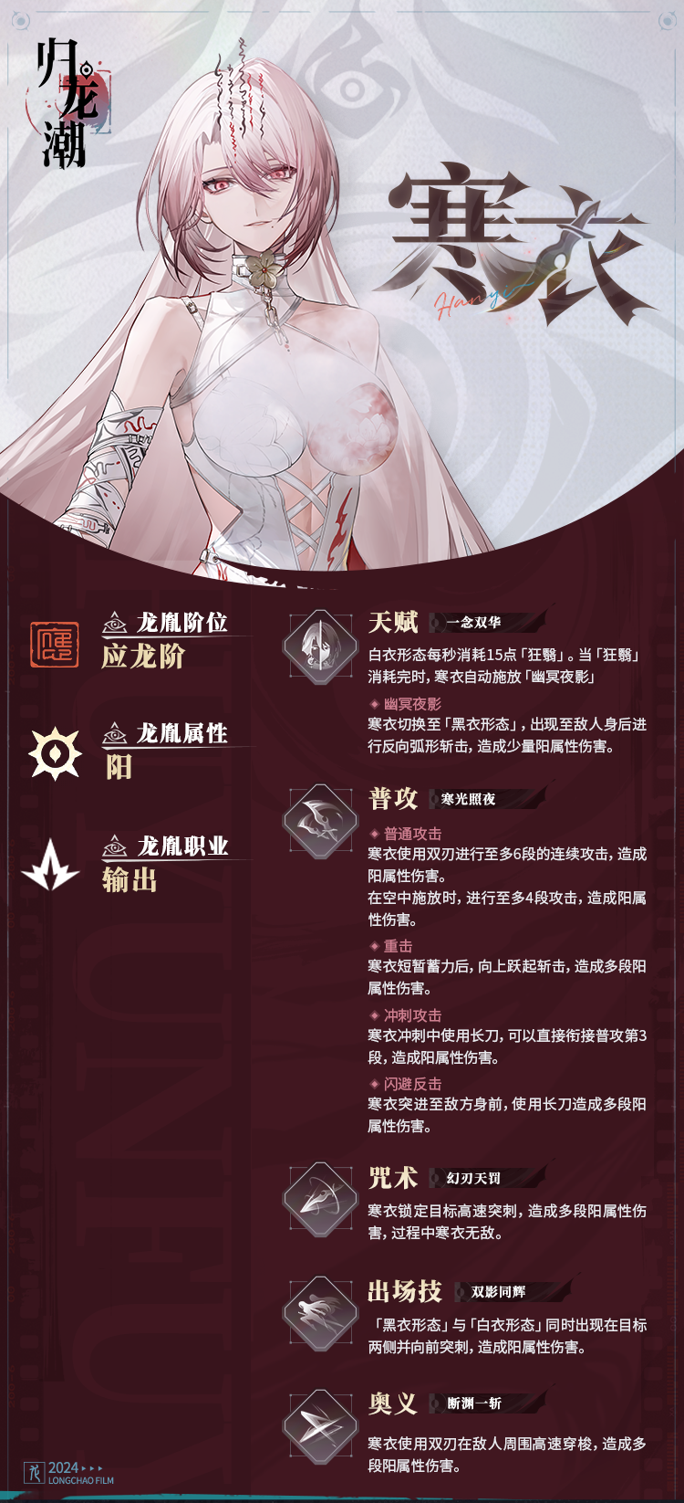 《归龙潮》寒衣技能介绍