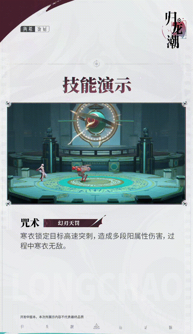 《归龙潮》寒衣技能介绍
