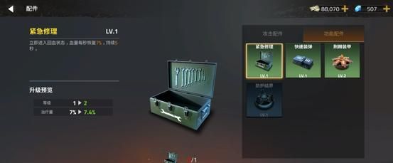 《钢铁力量2》坦克配件系统搭配推荐