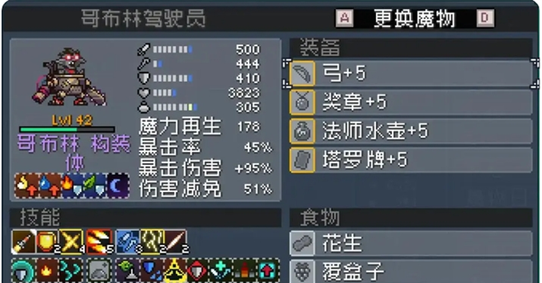 《怪物乐土》哥布林队玩法攻略