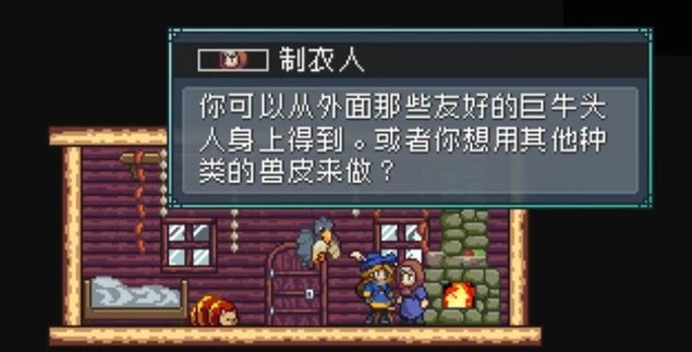 《怪物乐土》制衣人任务攻略