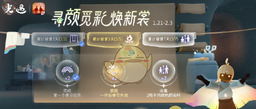 《光遇》寻颜觅彩焕新裳活动玩法介绍