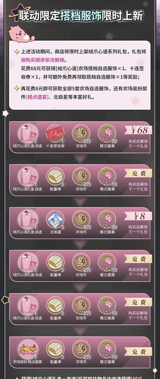 《光与夜之恋》狂欢之露活动第一阶段限时特惠介绍