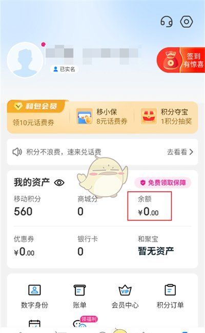 《和包》充值余额方法