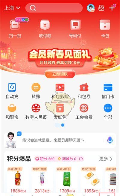《和包》充值余额方法