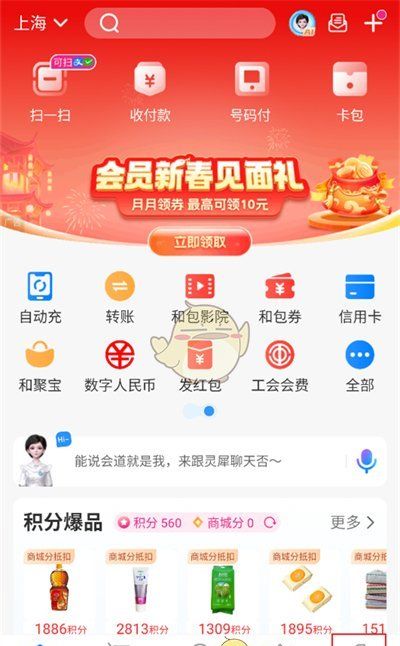 《和包》关闭自动续费方法