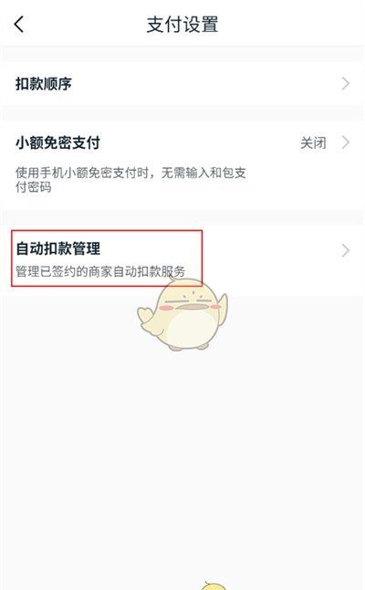 《和包》关闭自动续费方法