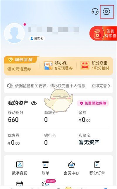 《和包》关闭自动续费方法