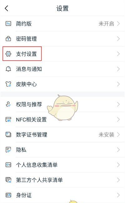 《和包》关闭自动续费方法