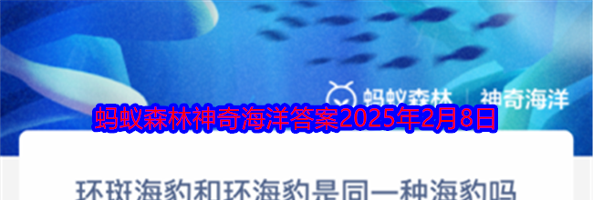 环斑海豹和环海豹是同一种海豹吗