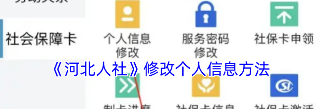 《河北人社》办理灵活就业社保方法