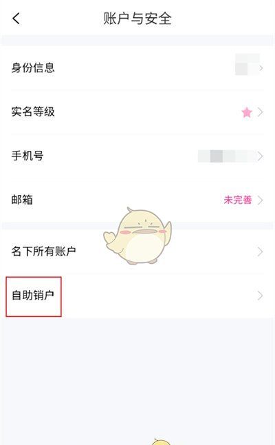 《和包》注销账户方法