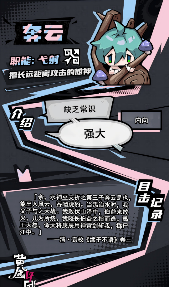 《黄金四目》奔云角色档案