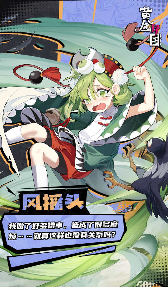 《黄金四目》风摇头角色档案