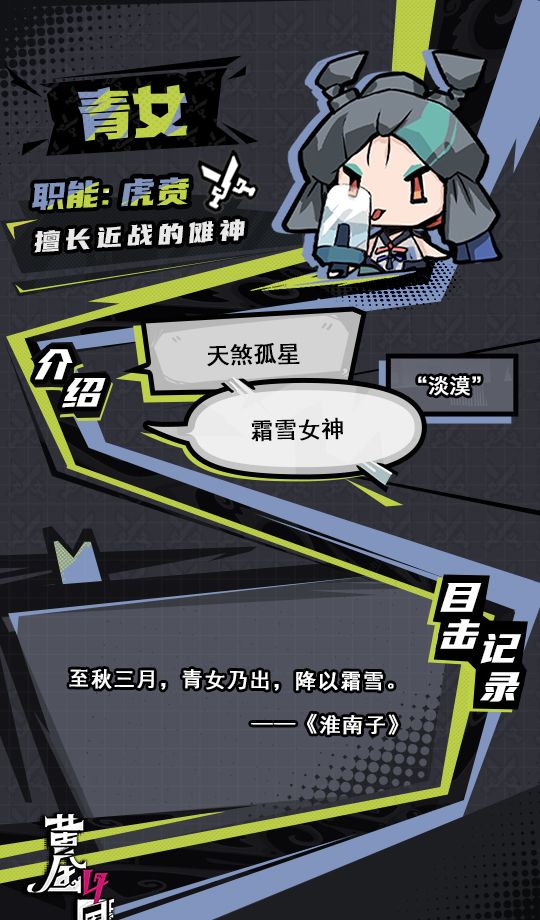 《黄金四目》青女角色档案