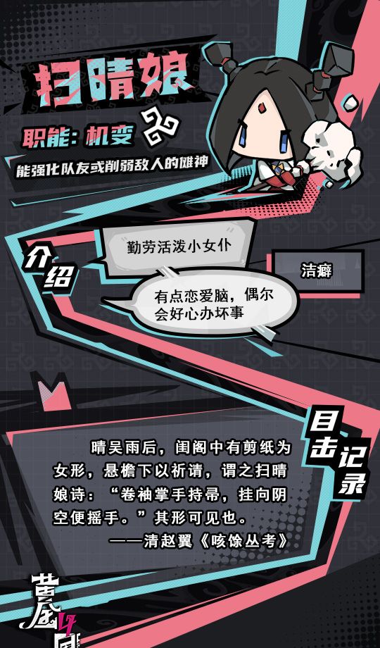 《黄金四目》扫晴娘角色档案