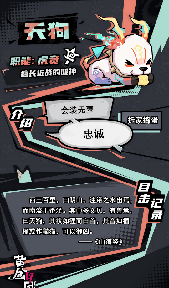 《黄金四目》天狗角色档案