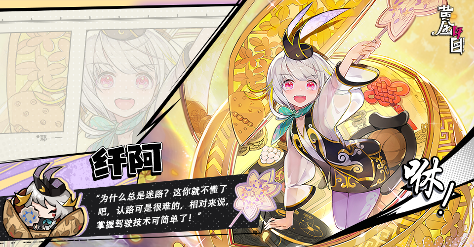 《黄金四目》纤阿角色档案