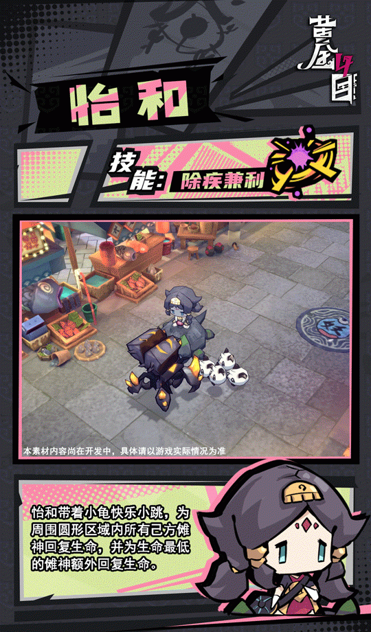 《黄金四目》怡和角色档案