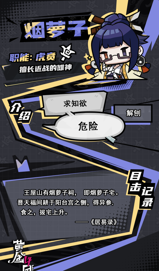 《黄金四目》烟萝子角色档案