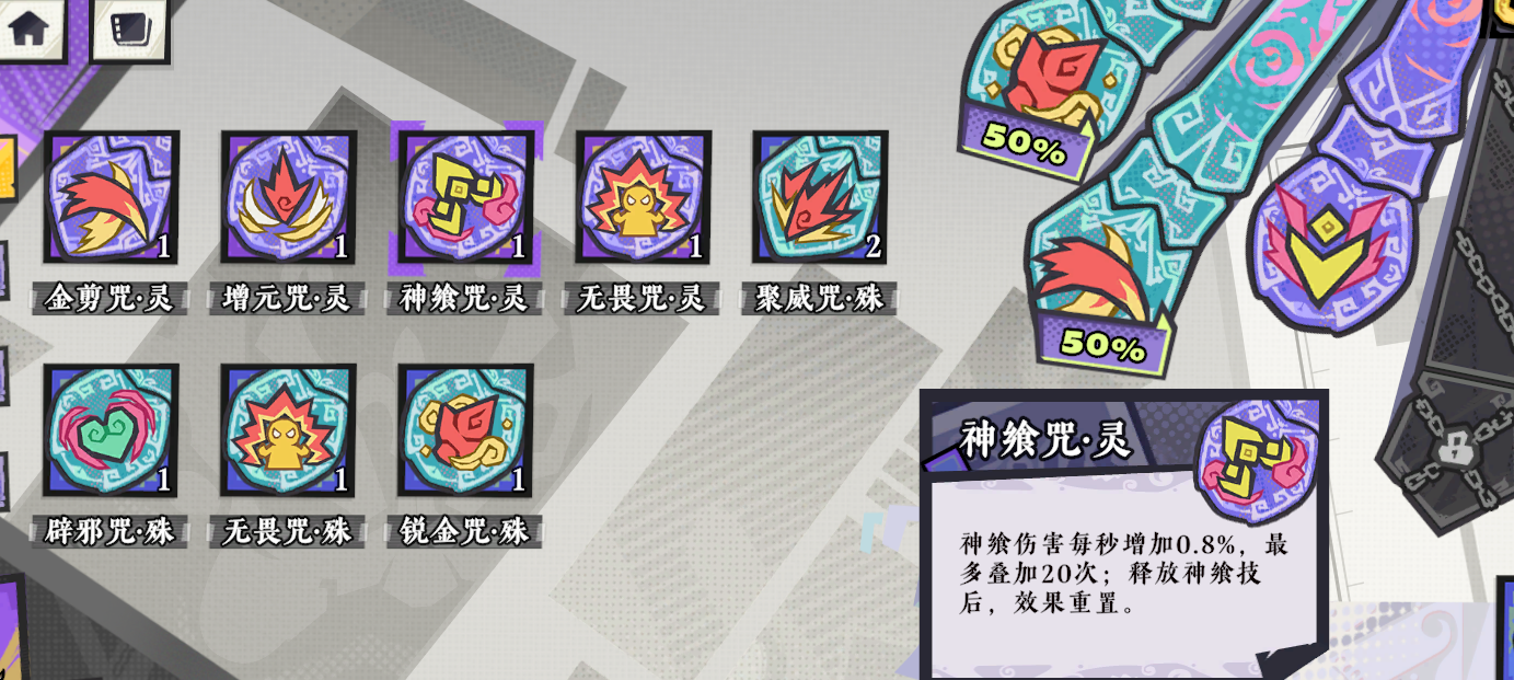 《黄金四目》咒诰打法攻略