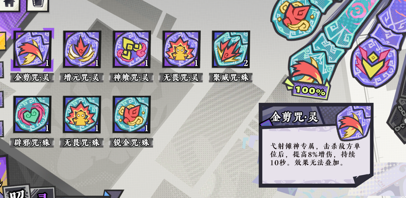 《黄金四目》咒诰打法攻略