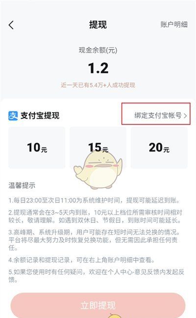 《河马剧场》绑定支付宝方法