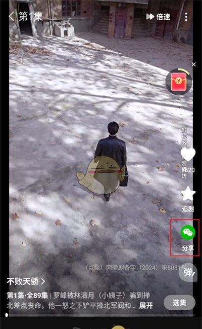 《河马剧场》分享视频方法