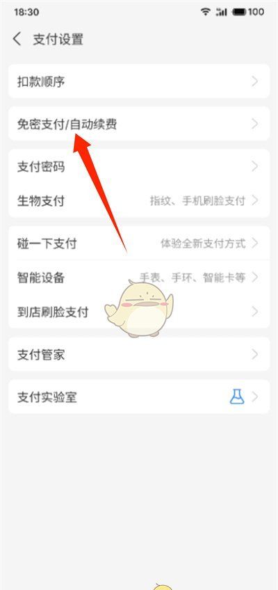《河马剧场》关闭自动续费方法
