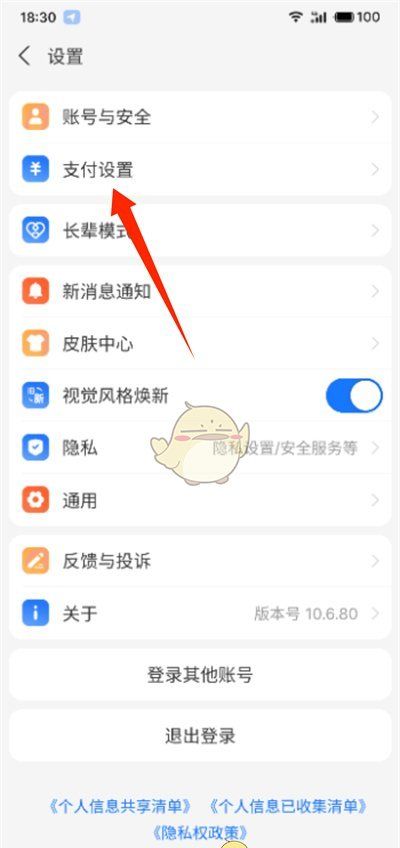 《河马剧场》关闭自动续费方法
