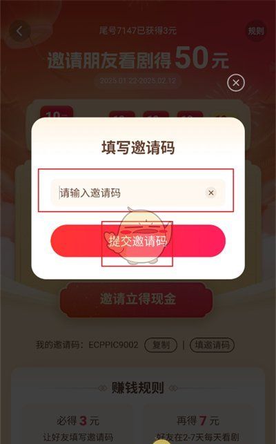《河马剧场》填写邀请码方法