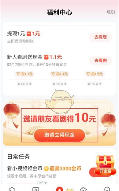 《河马剧场》填写邀请码方法