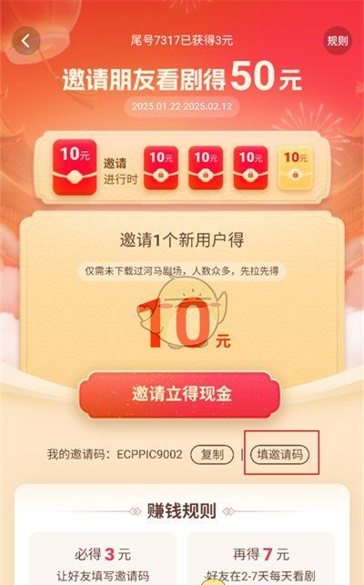 《河马剧场》填写邀请码方法