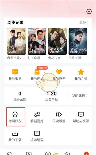 《河马剧场》邀请好友方法